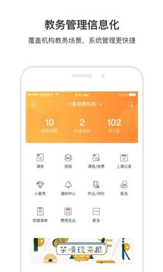 小麦助教app 小麦助教app