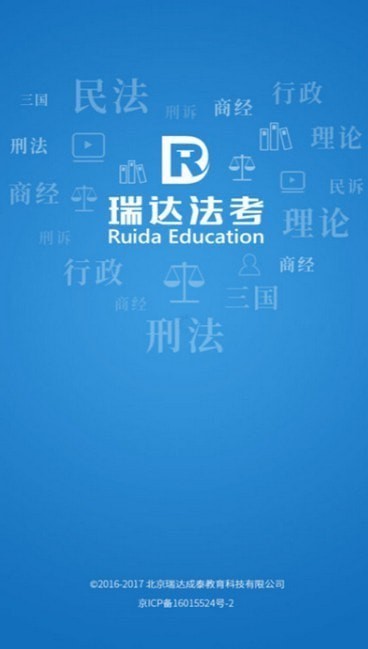 瑞达法考免费课堂 瑞达法考免费课堂