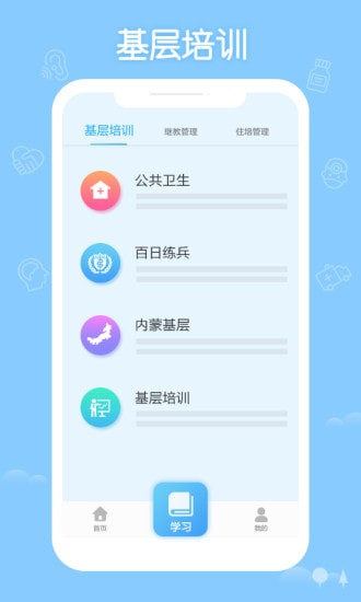掌上华医手机版 掌上华医手机版