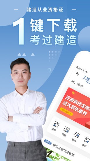 建造师随身学app 建造师随身学app