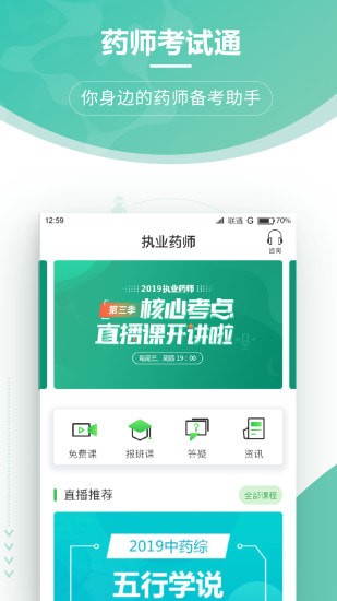 药师考试通app 药师考试通app
