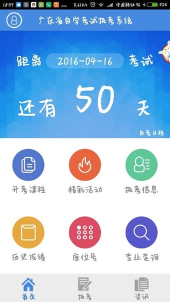 5184自考安卓版 5184自考安卓版