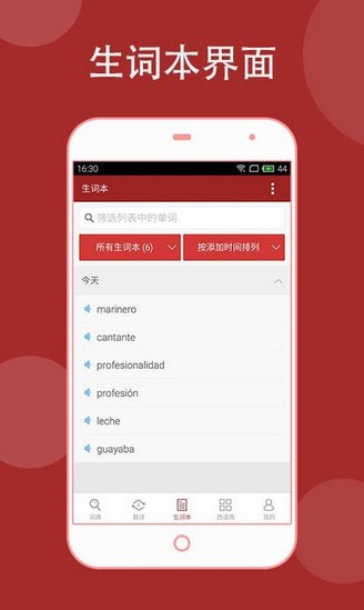 西语助手安卓永久免费版 西语助手安卓永久免费版