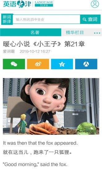 英语点津最新版 英语点津最新版