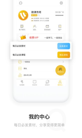 微课传奇手机版 微课传奇手机版