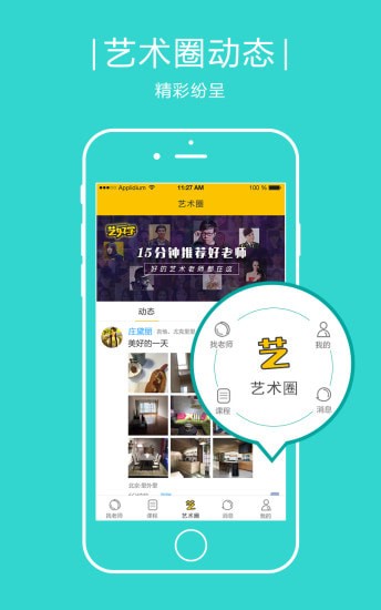 艺好学app手机客户端 艺好学app手机客户端