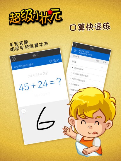 超级小状元app 超级小状元app