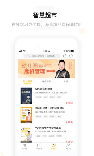 微课传奇手机版 微课传奇手机版