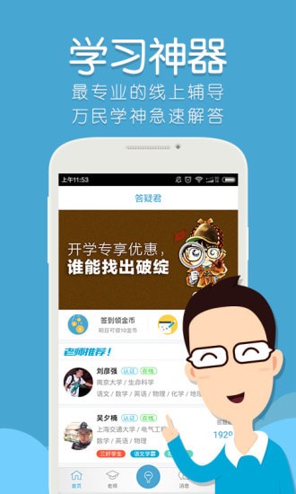 答疑君安卓手机版 答疑君安卓手机版