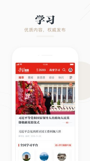 学习强国手机客户端 学习强国手机客户端