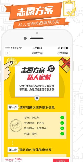 超级志愿安卓版 超级志愿安卓版