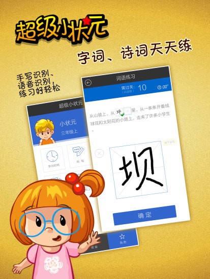 超级小状元app 超级小状元app