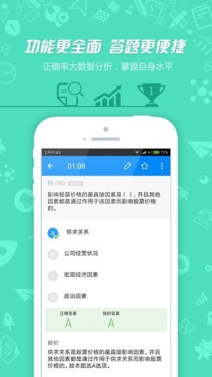 101贝考证券从业app 101贝考证券从业app