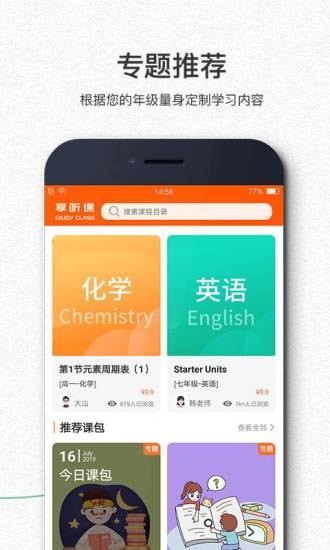 享听课安卓最新版 享听课安卓最新版