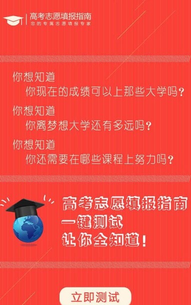 高考志愿小帮手安卓最新版 高考志愿小帮手安卓最新版