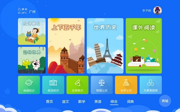 神童云书包 神童云书包