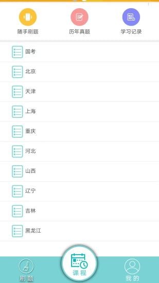 大家公考app 大家公考app