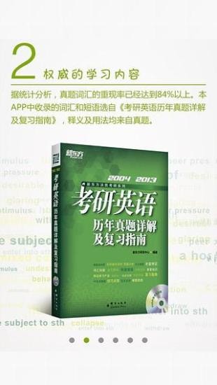 考研真题词汇app安卓版 考研真题词汇app安卓版