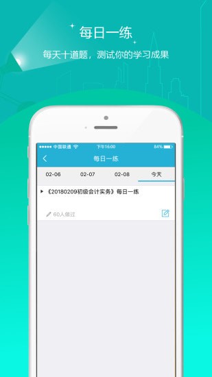 2019中级会计职称准题库app 2019中级会计职称准题库app