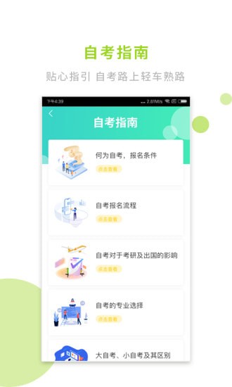 文鹿自考学院app 文鹿自考学院app
