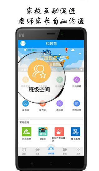 芜湖智慧教育应用平台app 芜湖智慧教育应用平台app