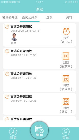 大家公考app 大家公考app