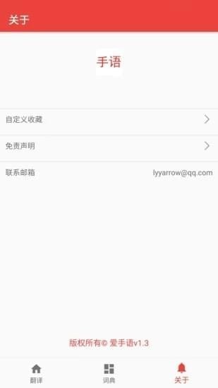 爱手语安卓版 爱手语安卓版
