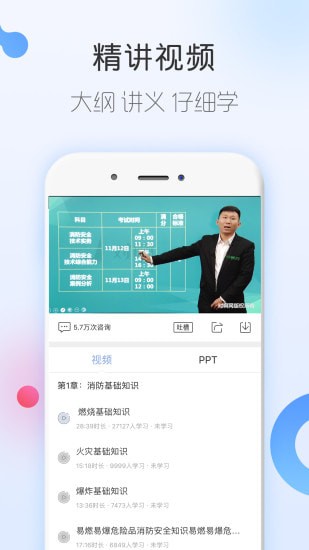 对啊消防工程师随身学app 对啊消防工程师随身学app