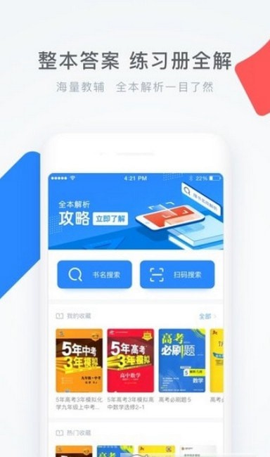 学霸君app 学霸君app