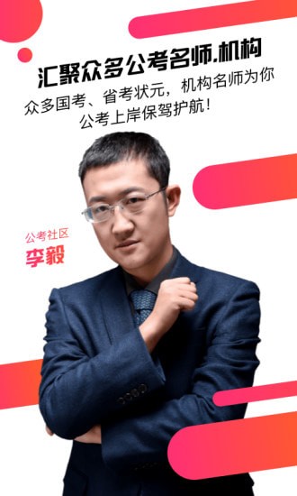 CC公考课堂app CC公考课堂app