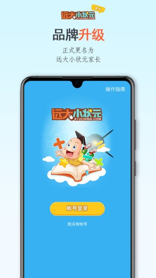 远大小状元学生版 远大小状元学生版