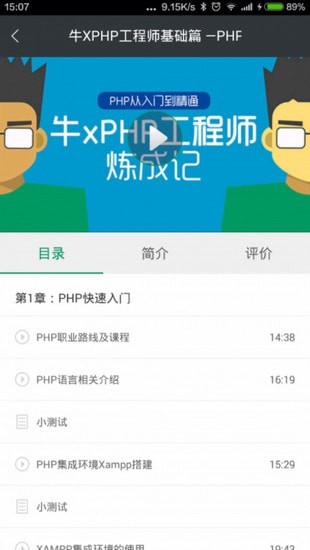 课工场手机版 课工场手机版