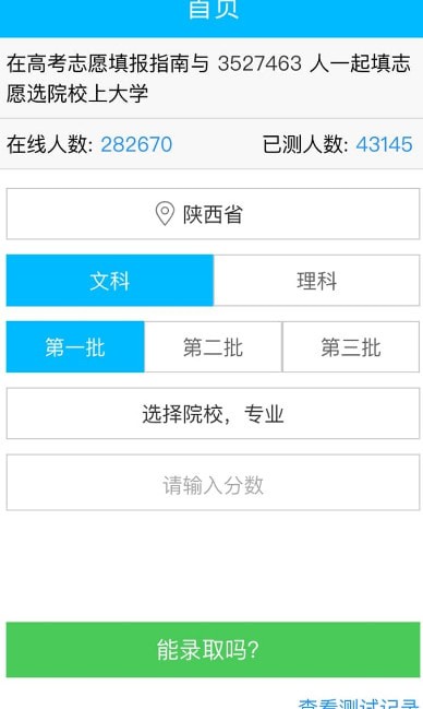 高考志愿小帮手安卓最新版 高考志愿小帮手安卓最新版
