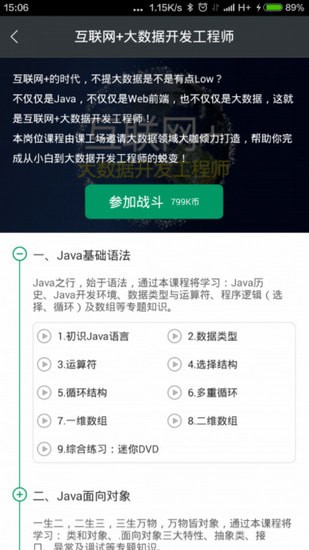 课工场手机版 课工场手机版