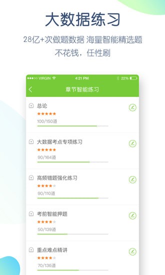 执业护士万题库app 执业护士万题库app