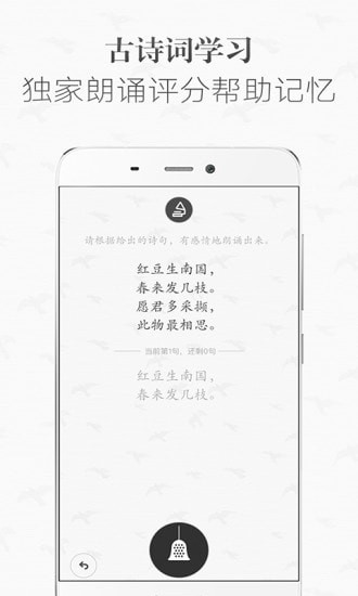 古诗词学习app 古诗词学习app