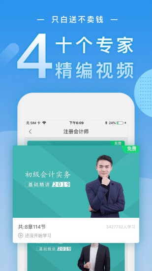 注册会计师随身学注会cpa手机版 注册会计师随身学注会cpa手机版
