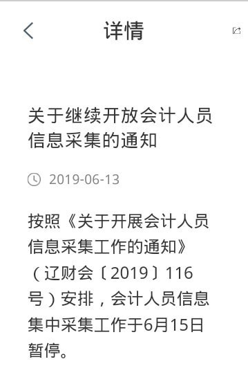 辽宁会计手机正版 辽宁会计手机正版