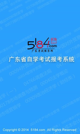 5184自考安卓版 5184自考安卓版