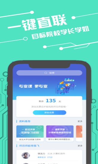 咸冰考研app 咸冰考研app