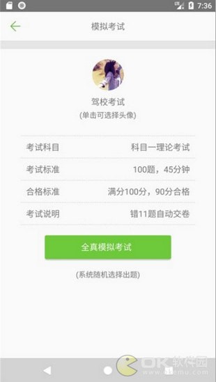 驾校考试宝典最新版 驾校考试宝典最新版