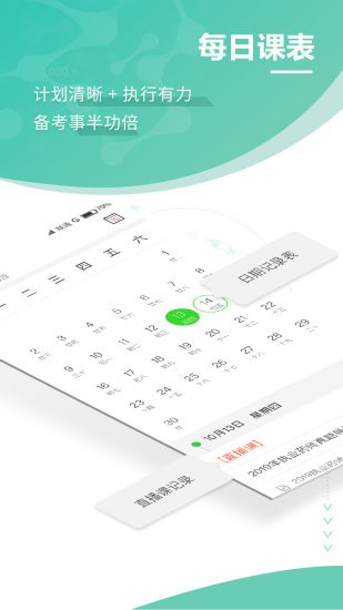 药师考试通app 药师考试通app