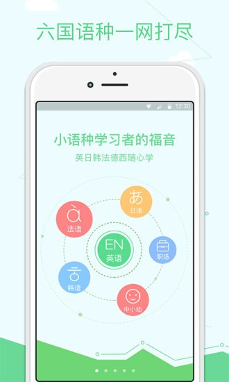 沪江学习app 沪江学习app