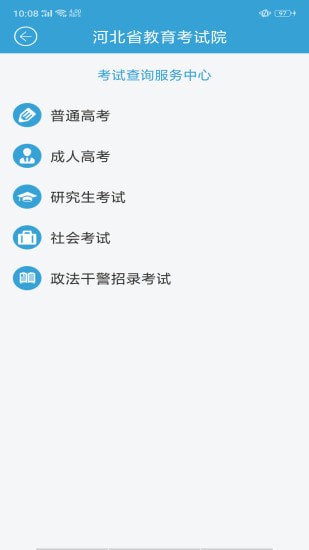 掌上考试院手机版 掌上考试院手机版