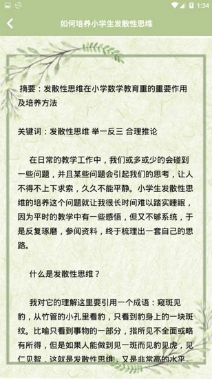 小学数学题库练习app 小学数学题库练习app
