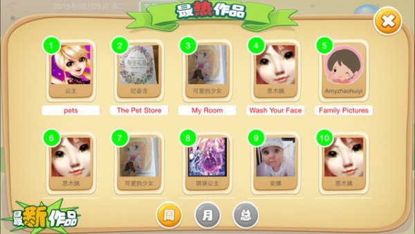 童言童语安卓最新版 童言童语安卓最新版