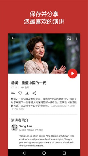 TED演讲安卓最新版 TED演讲安卓最新版