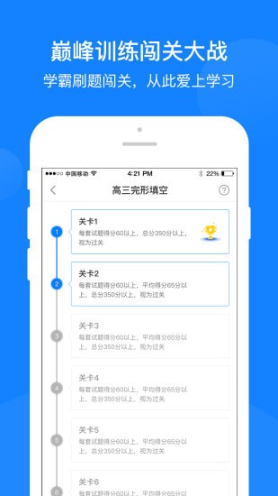 巅峰训练app 巅峰训练app
