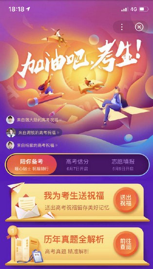 高考加油最新版 高考加油最新版