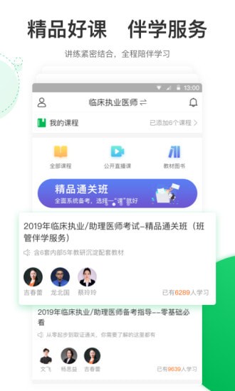 轻轻考医学app下载最新版 轻轻考医学app下载最新版